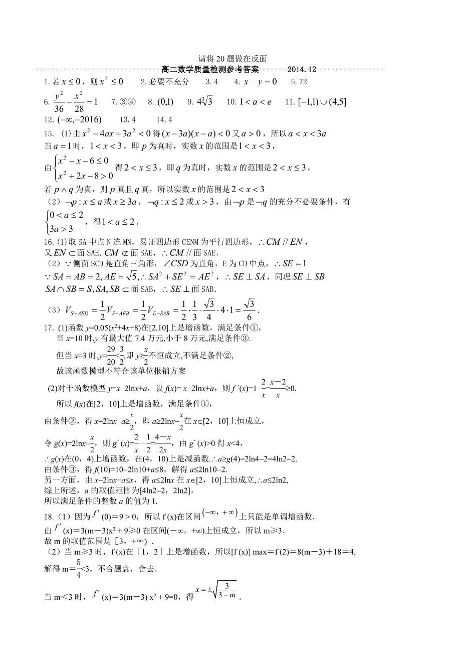 2014年苏教版高二上册12月月考数学_第5页