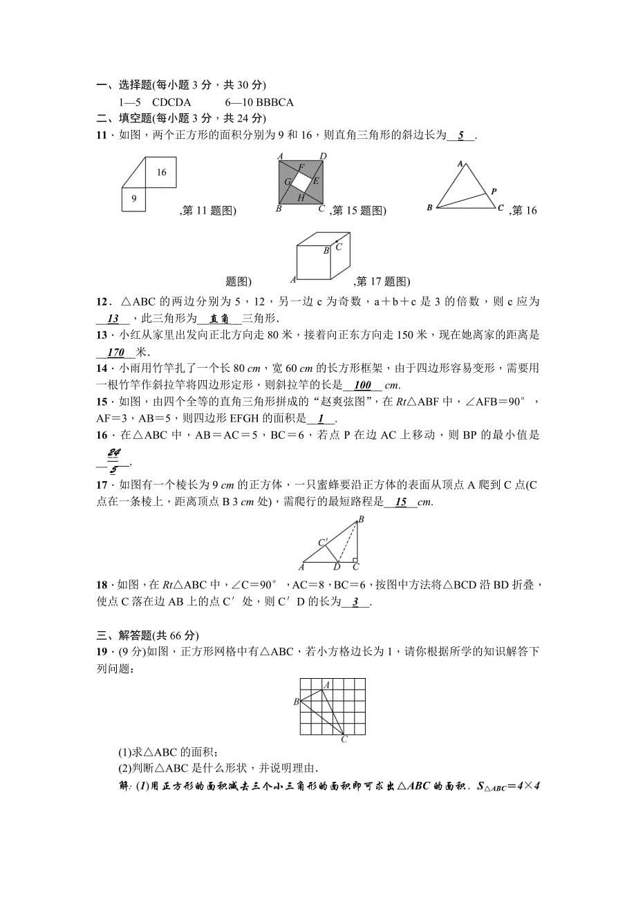 北师大版八年级上数学：第1章《勾股定理》单元试卷_第5页