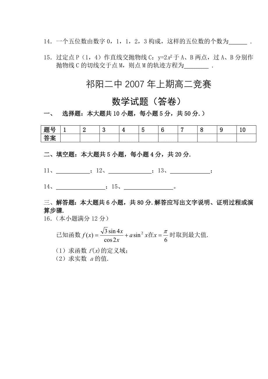 高二数学上期竞赛-高二数学试题_第3页