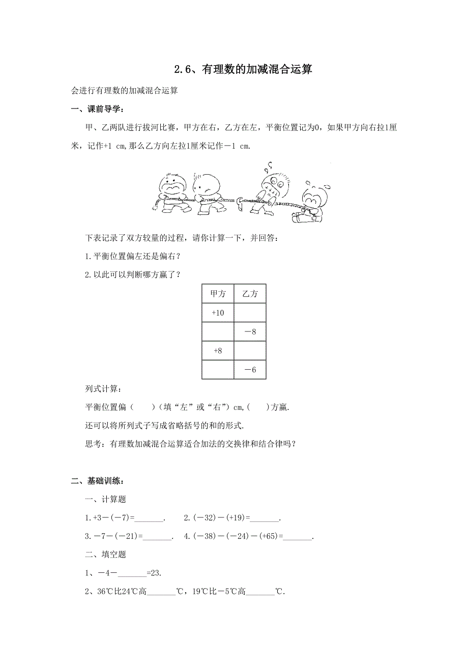 数学：2.6、有理数的加减混合运算同步练习1（北师大版七年级上）_第1页