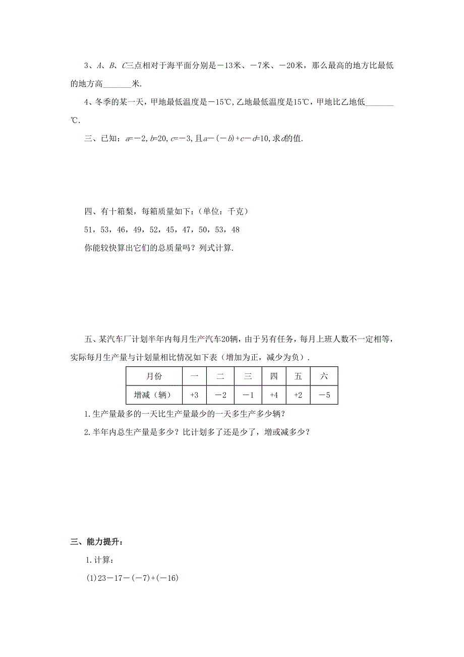 数学：2.6、有理数的加减混合运算同步练习1（北师大版七年级上）_第2页