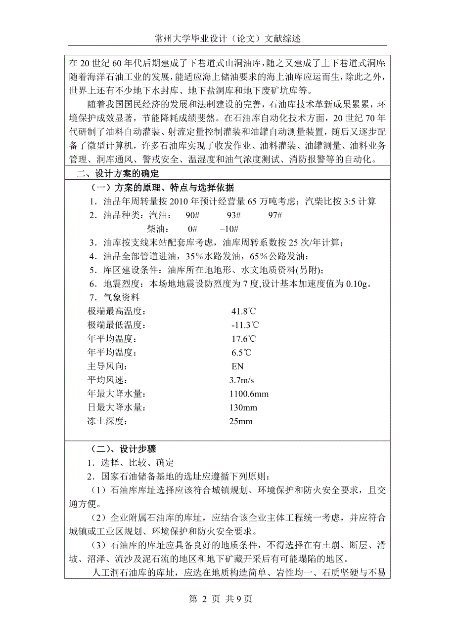 文献综述000_第3页