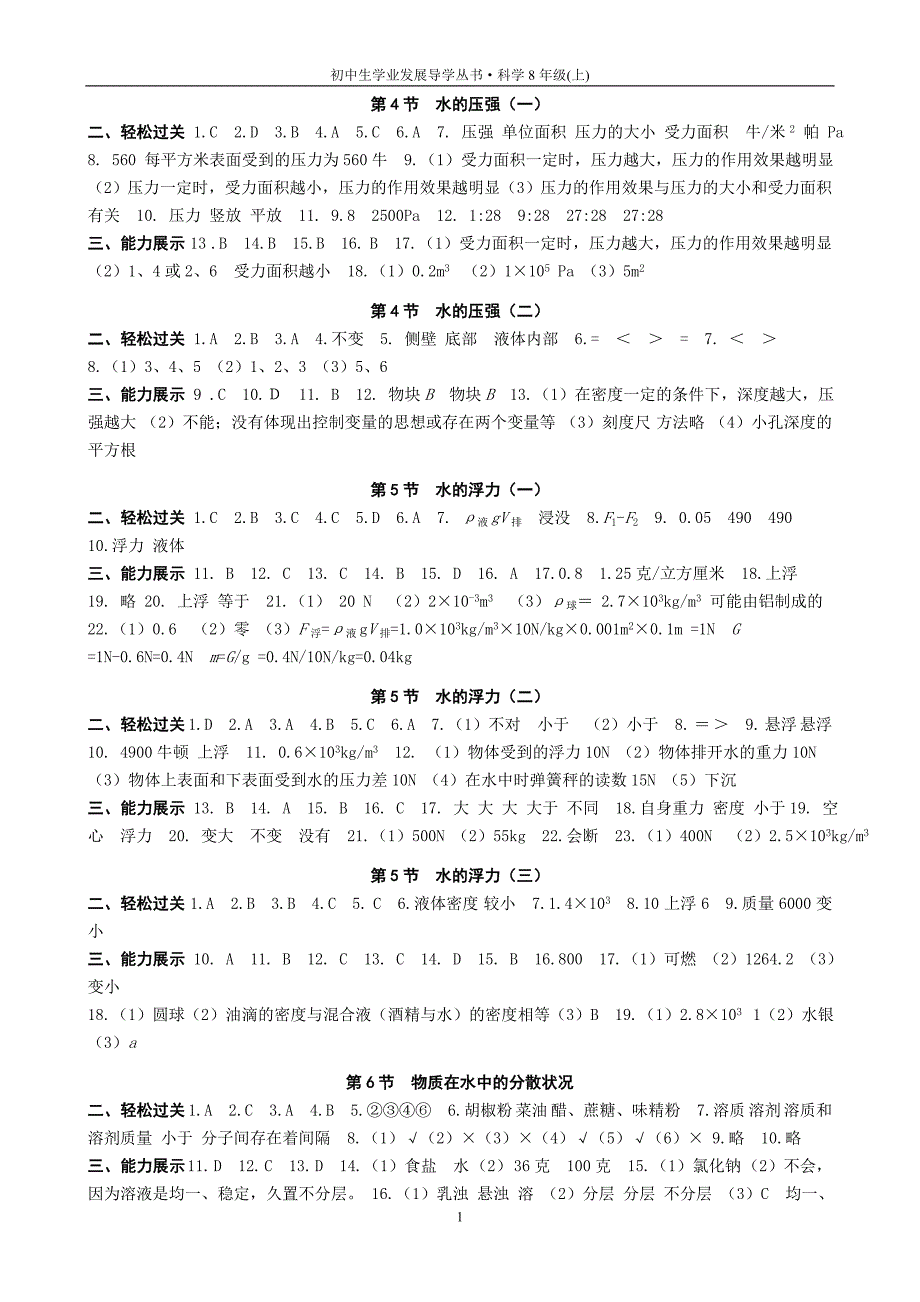 导学丛书·科学8年级(上)答案 1(1)_第2页