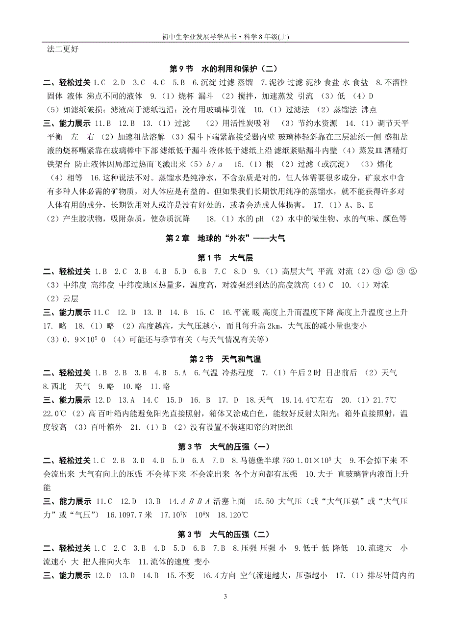 导学丛书·科学8年级(上)答案 1(1)_第4页