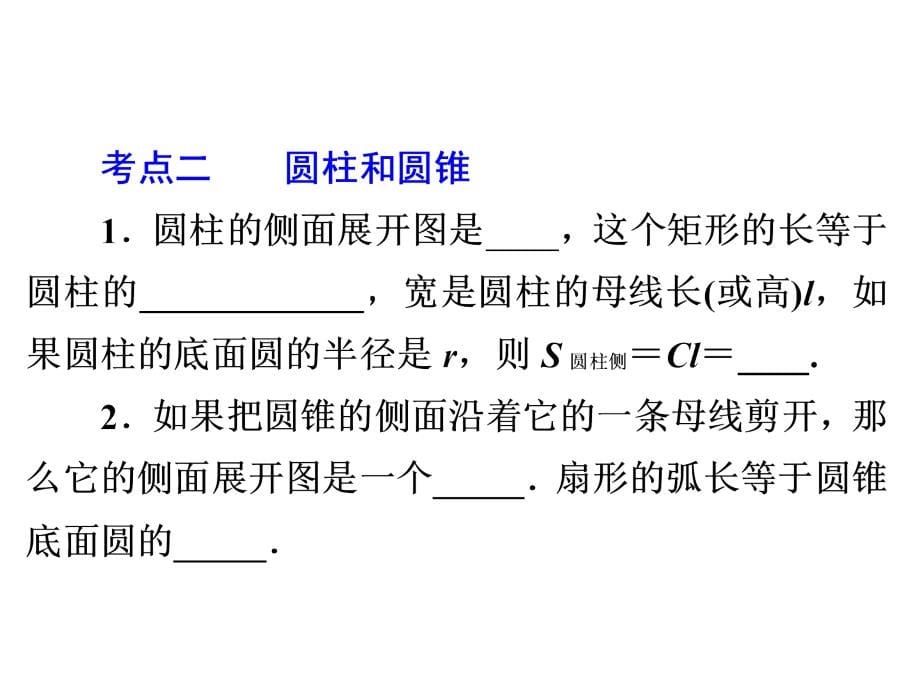 2016年人教版中考数学备战策略课件第31讲与圆有关的计算_第5页