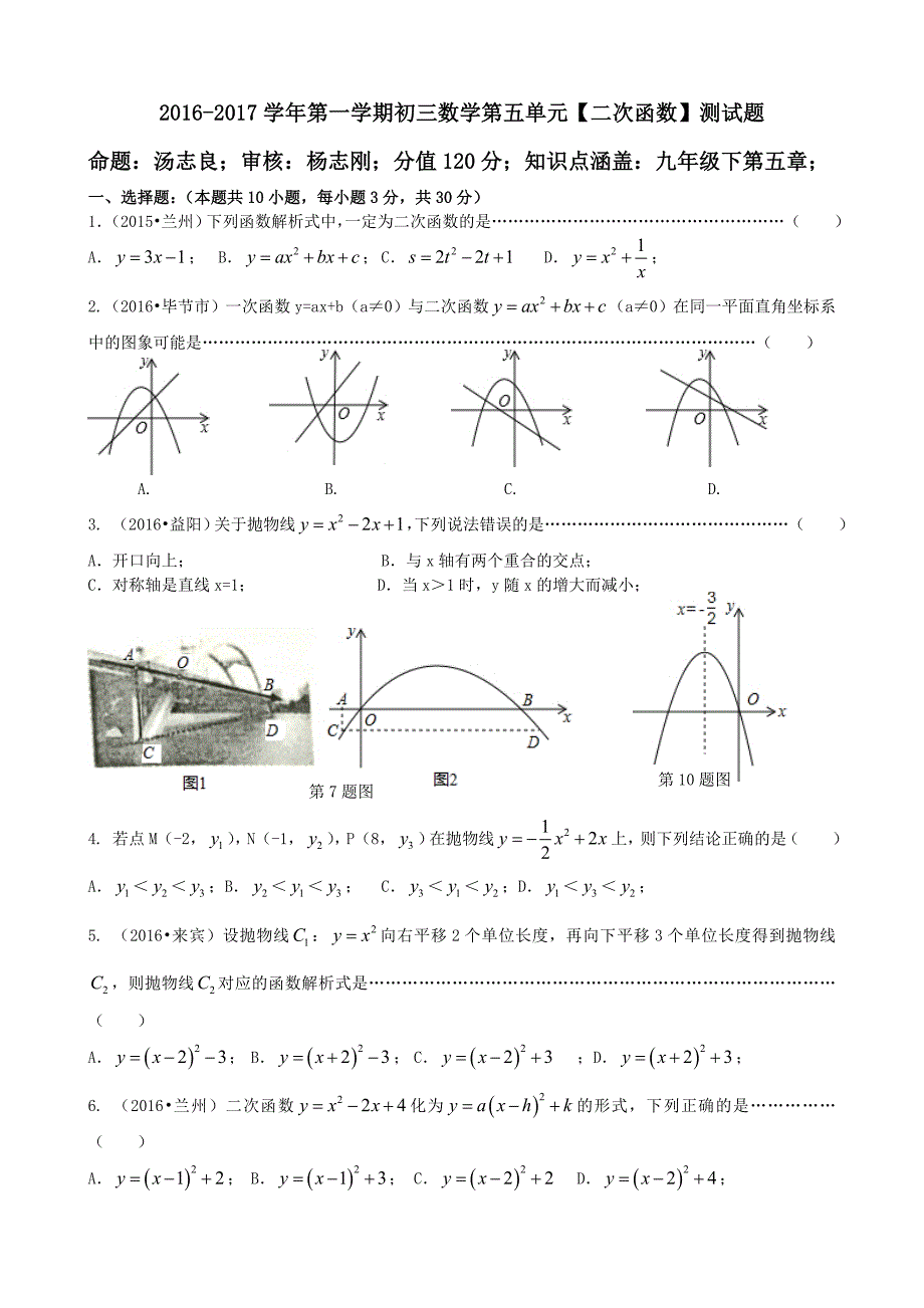 苏科版初三数学第五单元二次函数测试题及答案_第1页