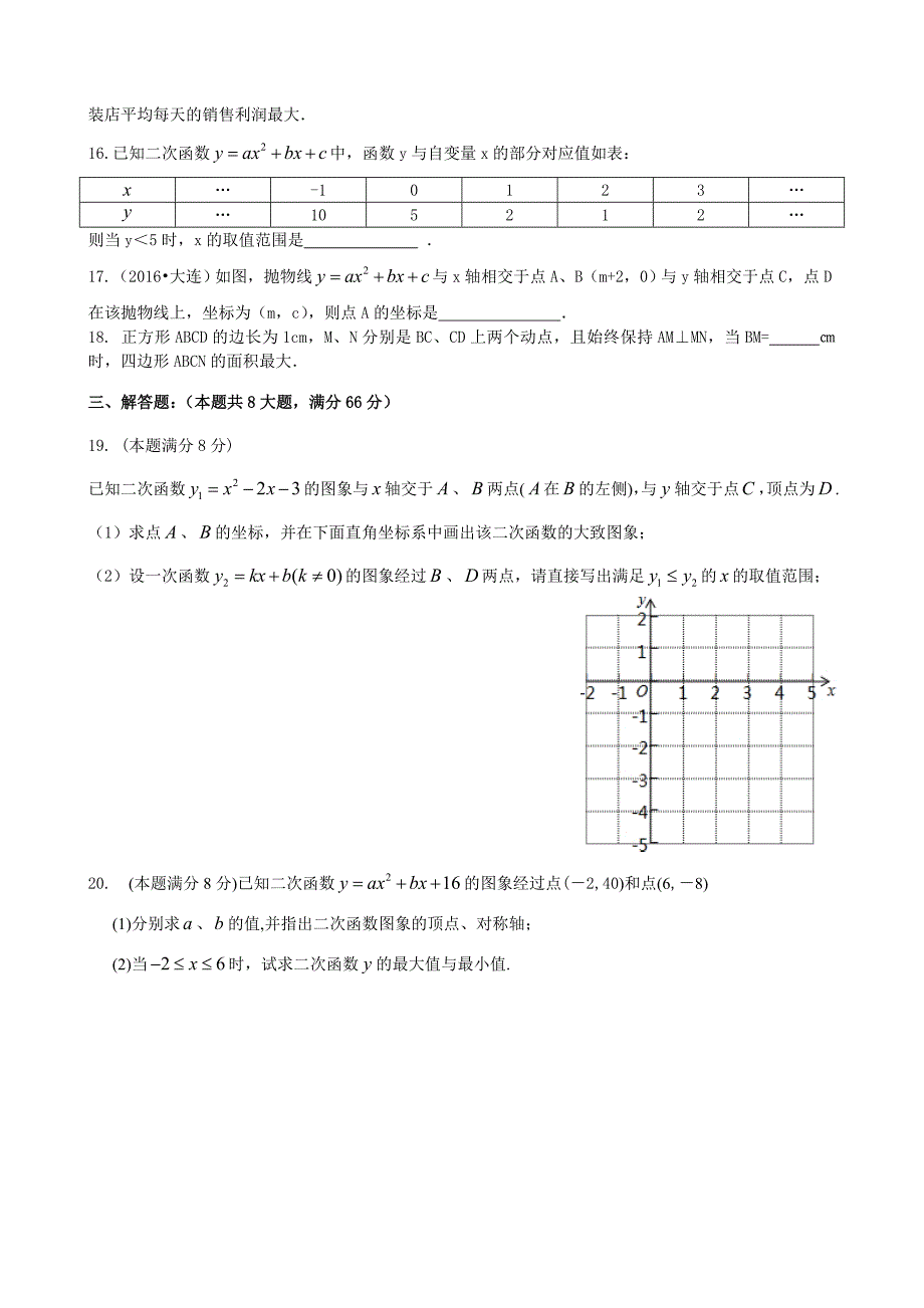 苏科版初三数学第五单元二次函数测试题及答案_第3页