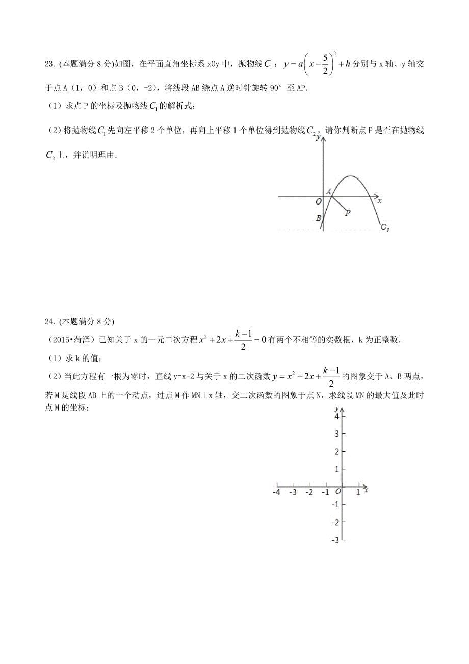 苏科版初三数学第五单元二次函数测试题及答案_第5页