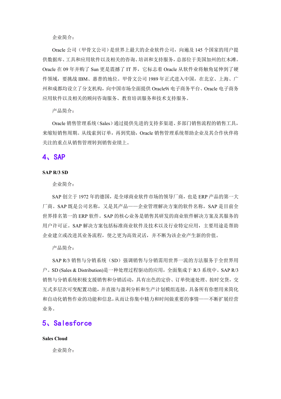 文化办公设备行业销售管理软件品牌排行_第3页