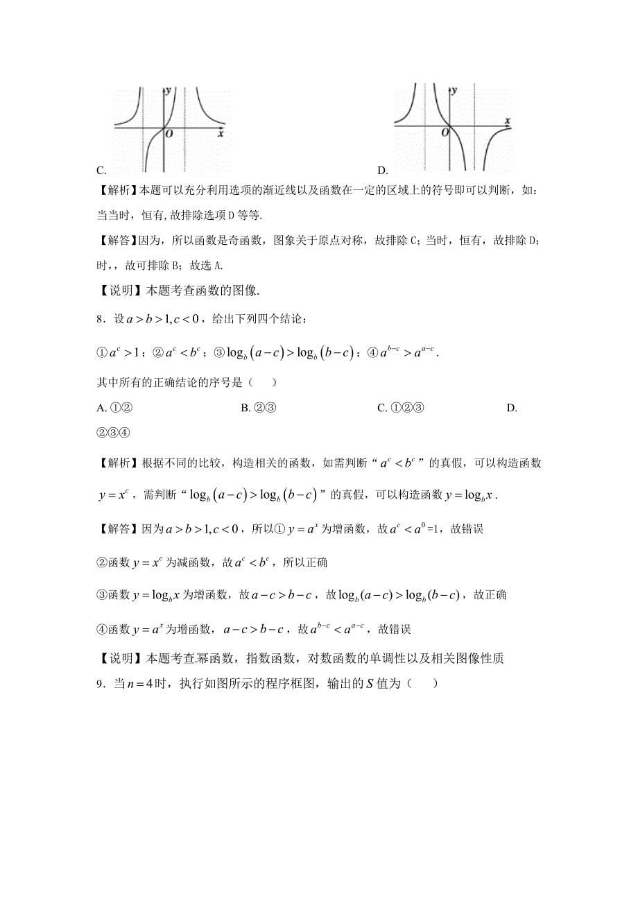 2017年新课标Ⅰ高考数学试卷押题卷（A）含解析考点分类汇编_第5页