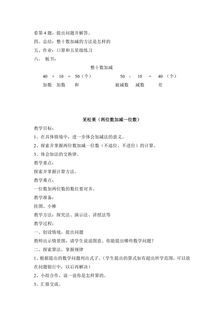 北师大版一年级下册数学第三单元教案加与减（一）_第3页