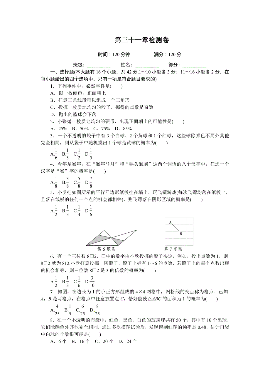 2017-2018学年冀教版九年级数学下《第三十一章随机事件的概率》检测卷含答案_第1页