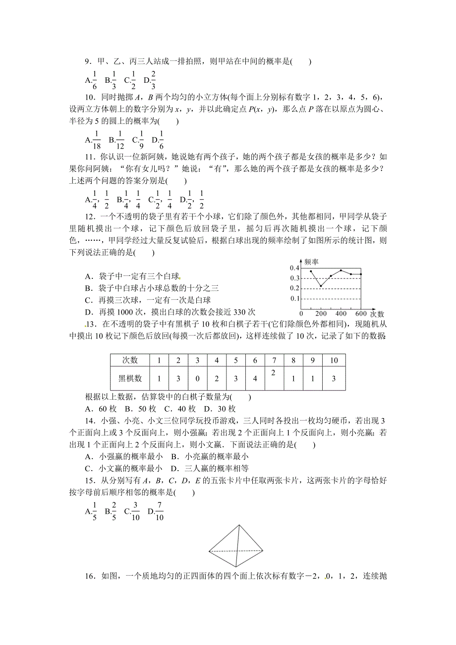 2017-2018学年冀教版九年级数学下《第三十一章随机事件的概率》检测卷含答案_第2页