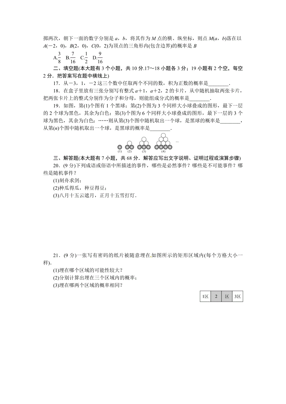 2017-2018学年冀教版九年级数学下《第三十一章随机事件的概率》检测卷含答案_第3页