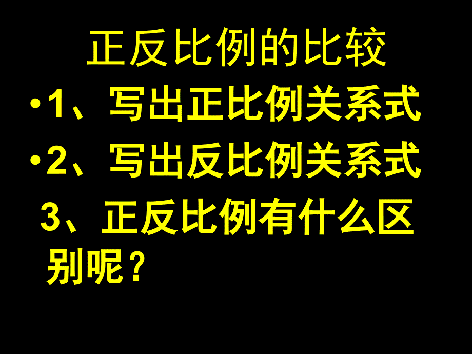 正反比例练习.ppt_第2页