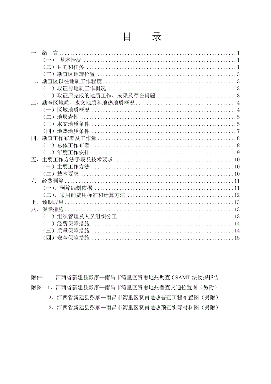 湾里2011年延续普查方案_第3页