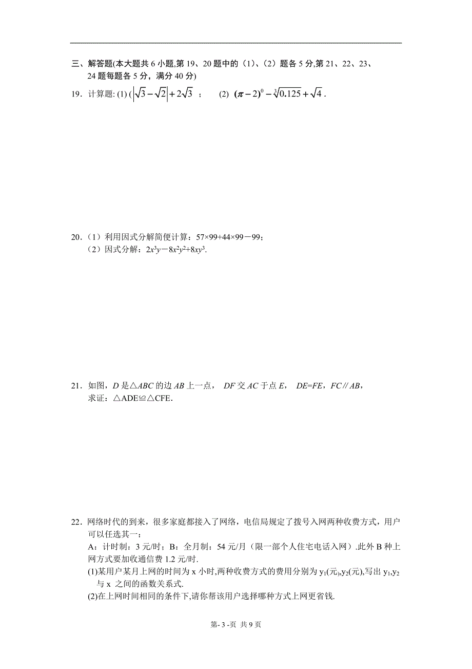 八年级上学期期末数学试卷_第3页