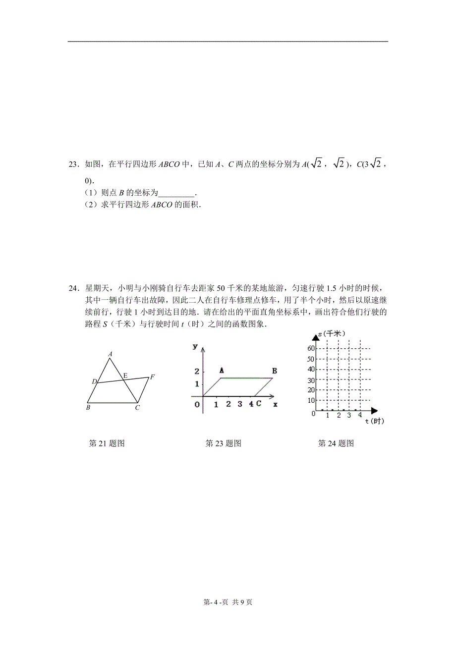 八年级上学期期末数学试卷_第4页