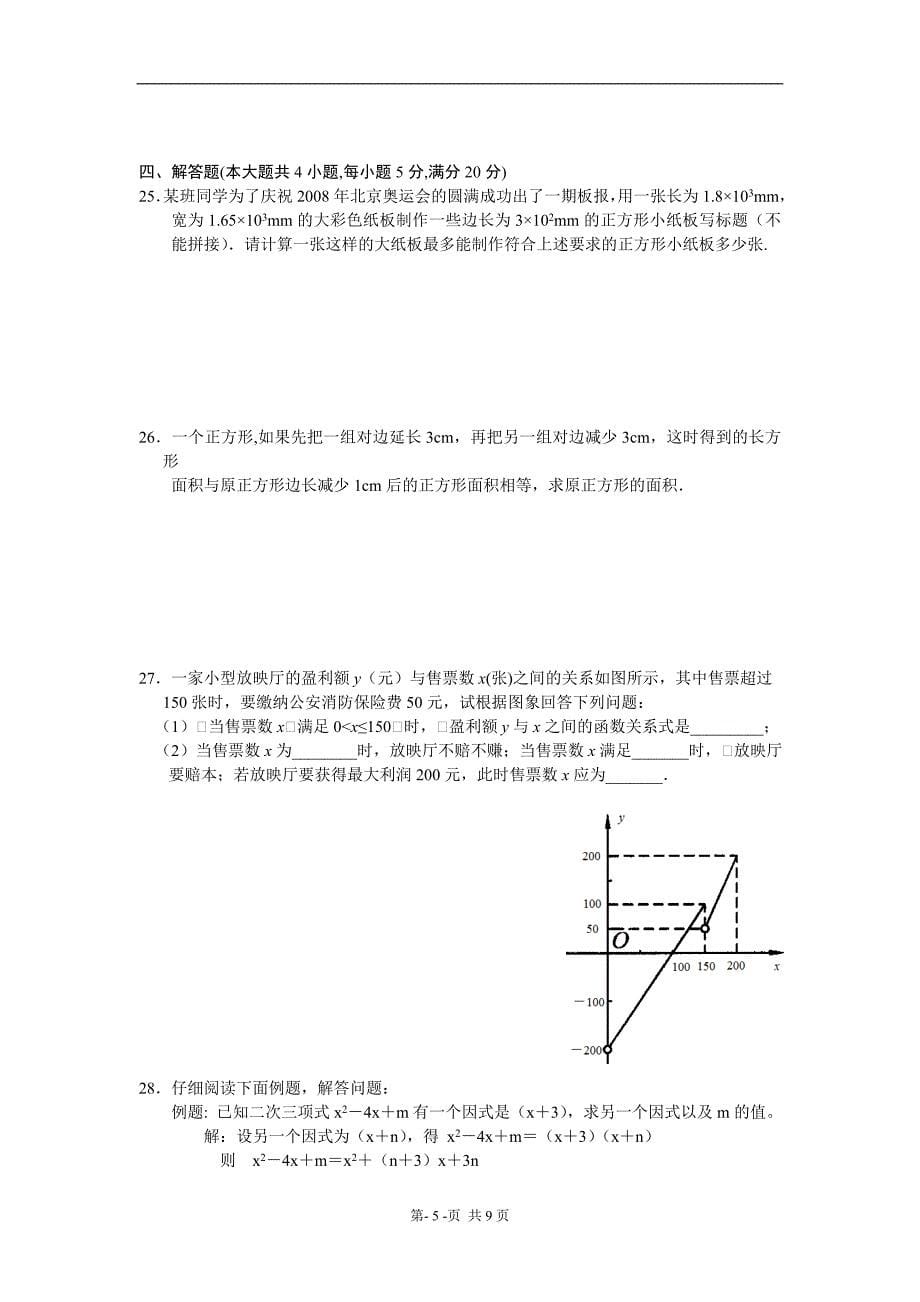 八年级上学期期末数学试卷_第5页