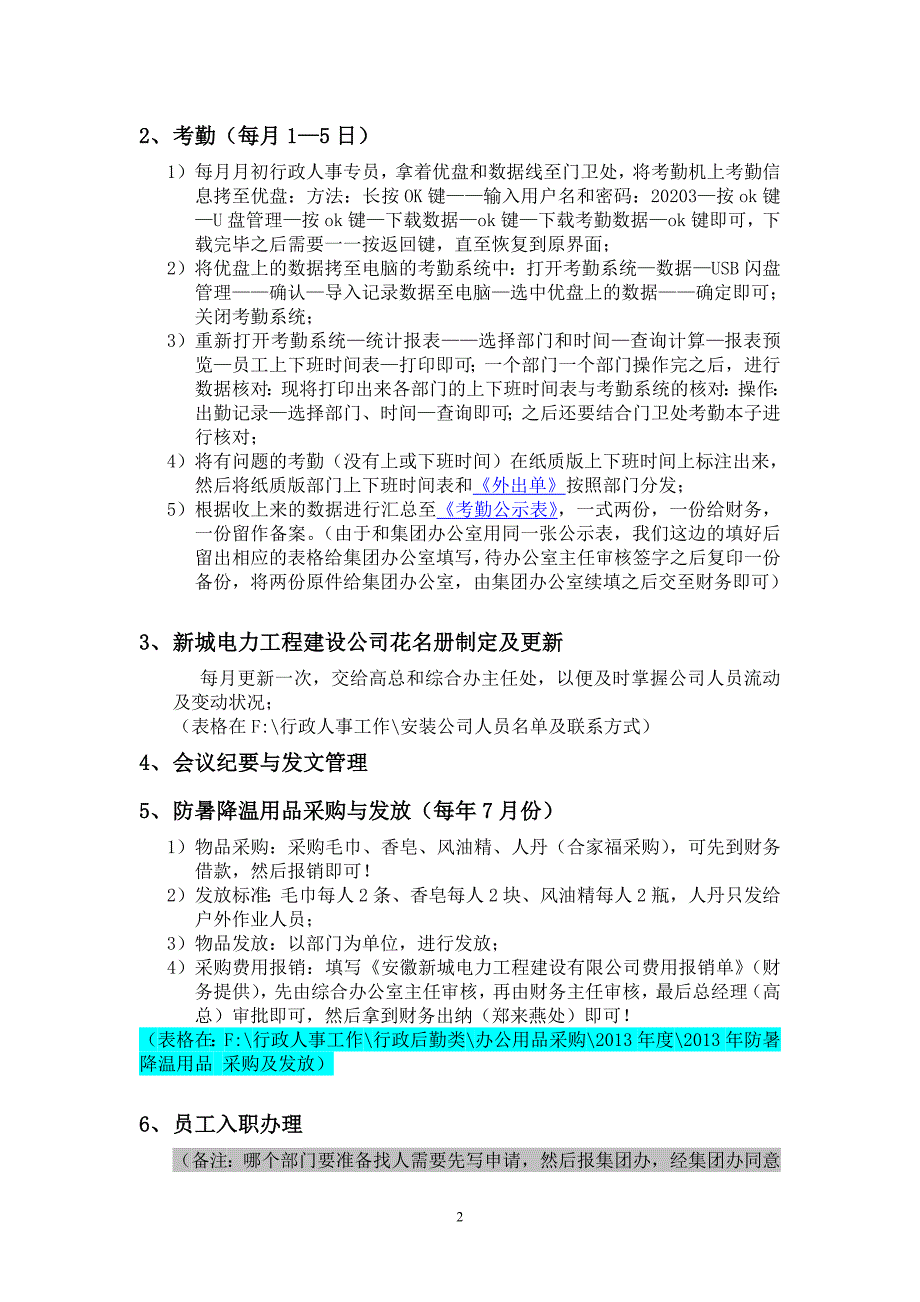 行政人事专员岗位职责流程_第2页