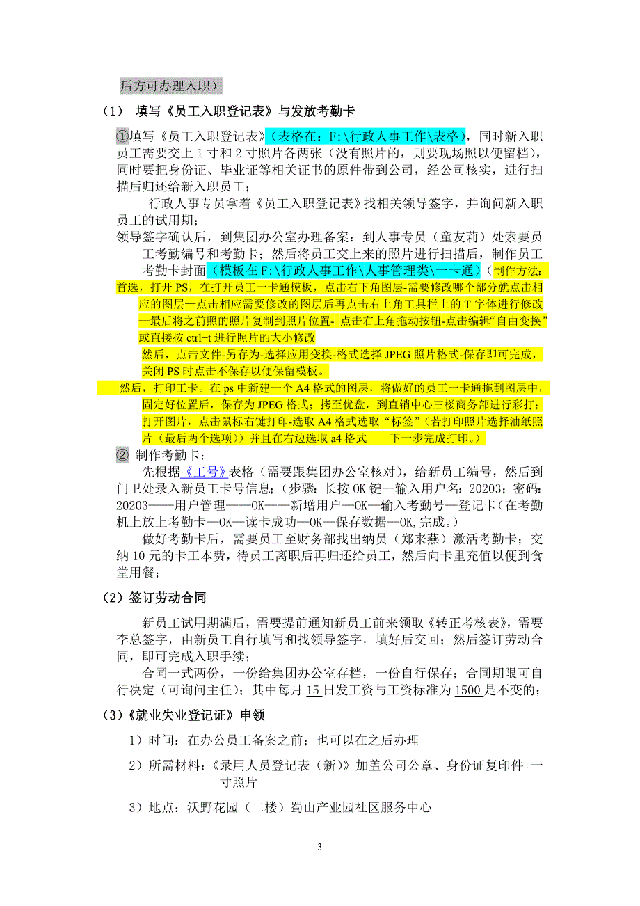 行政人事专员岗位职责流程_第3页