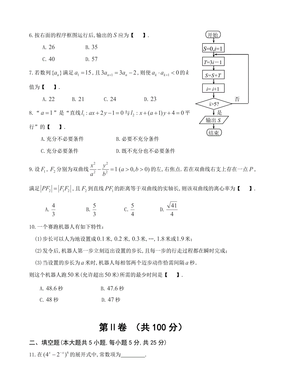 2013年陕西省五校第三次联考理数试题含解析及答案高三试题含解析试卷解析北师大版_第2页