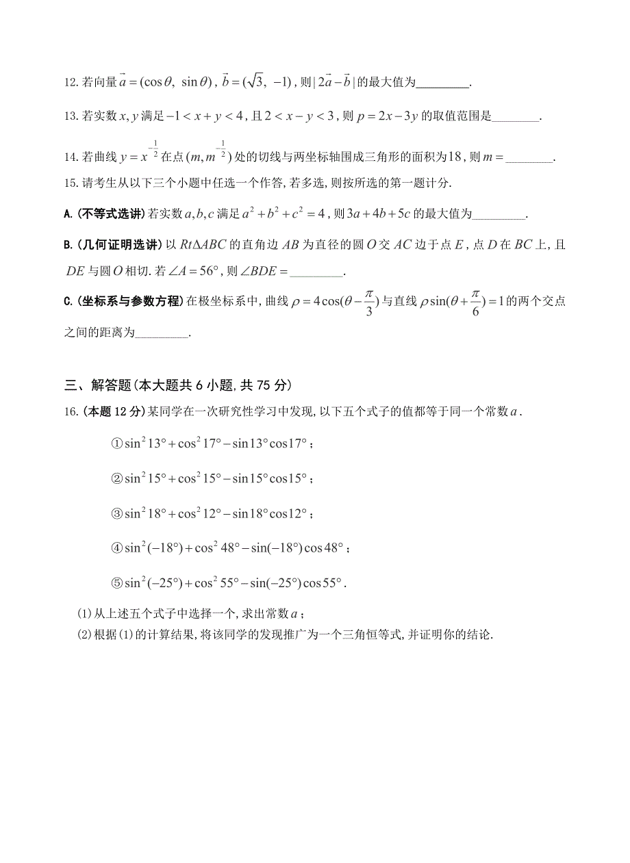 2013年陕西省五校第三次联考理数试题含解析及答案高三试题含解析试卷解析北师大版_第3页