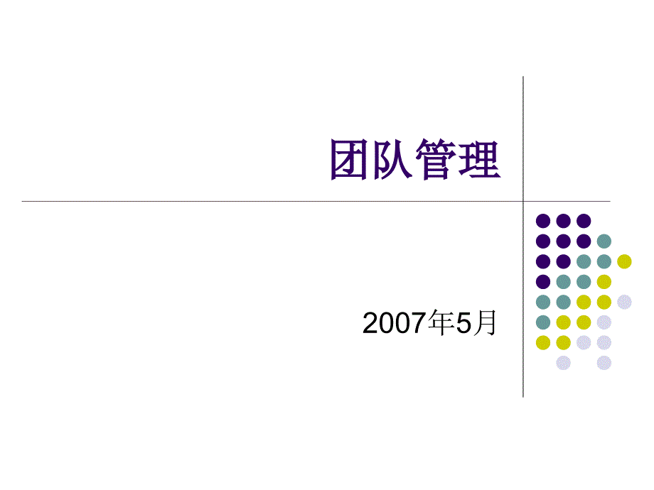 团队21826_第1页