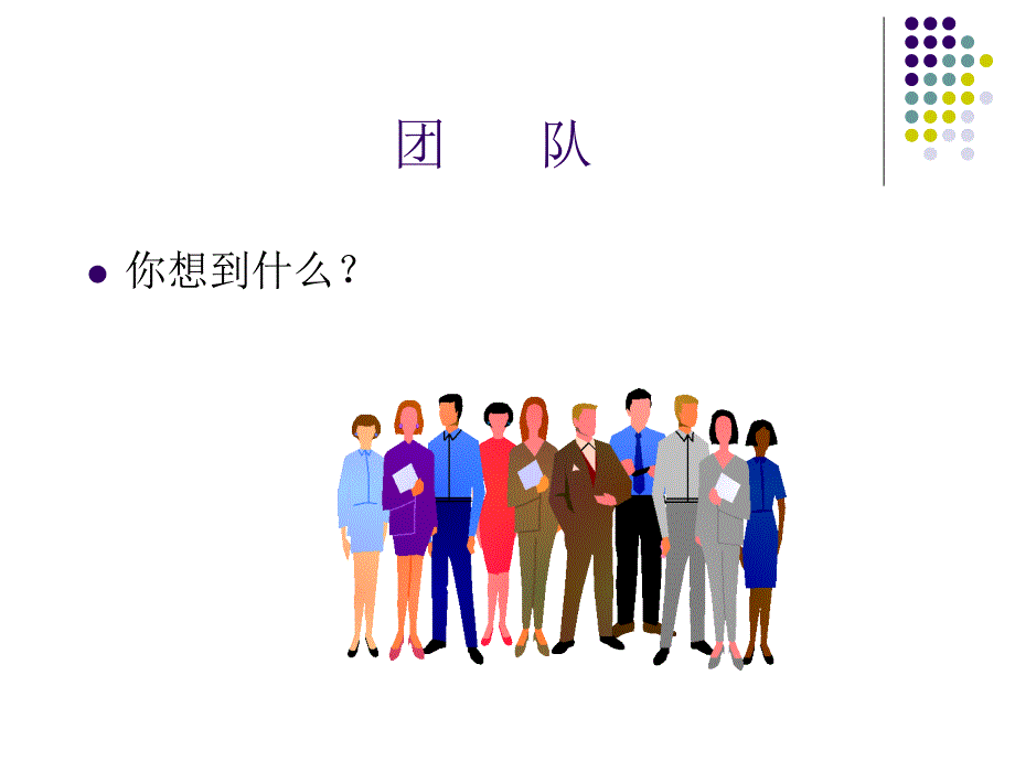 团队21826_第2页