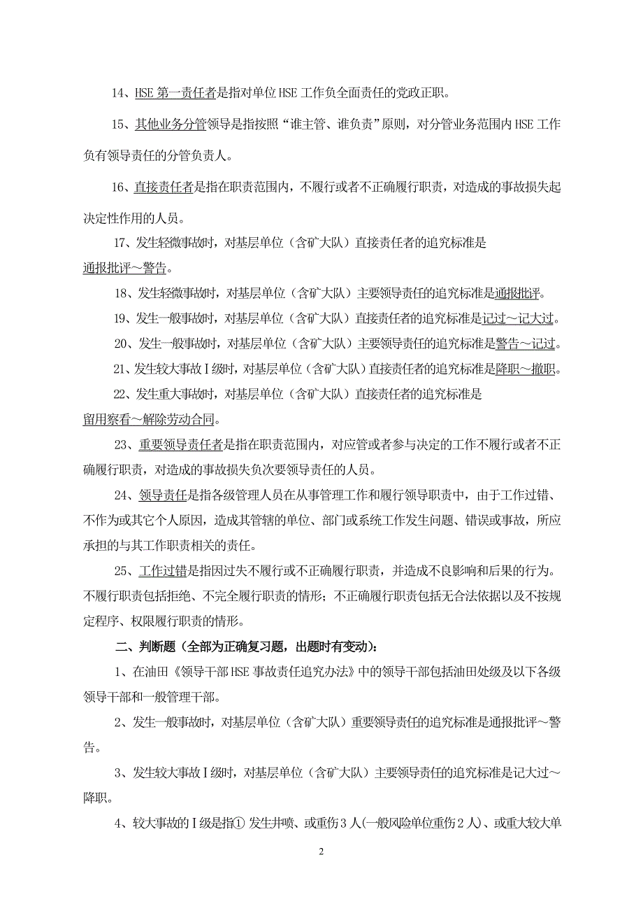 HSE、文件考试题库_第2页