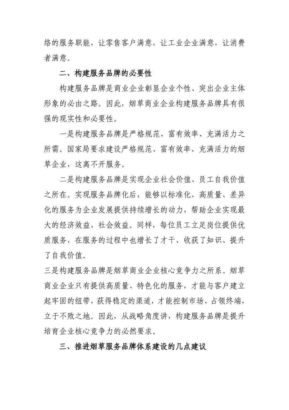 烟草服务品牌上水平_第2页