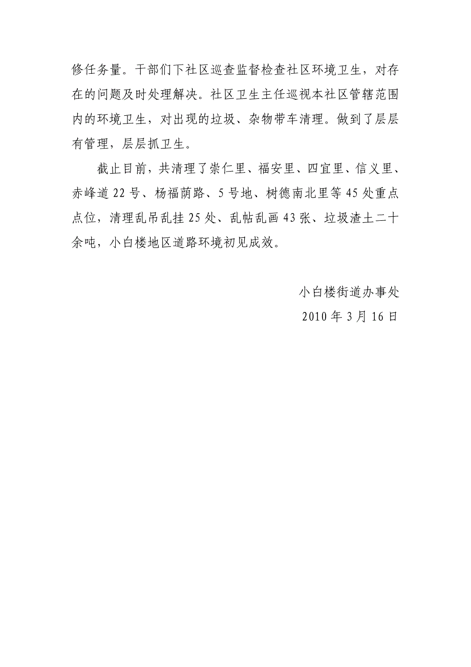 小白楼街开展大干300天市容环境综合整治总结_第2页