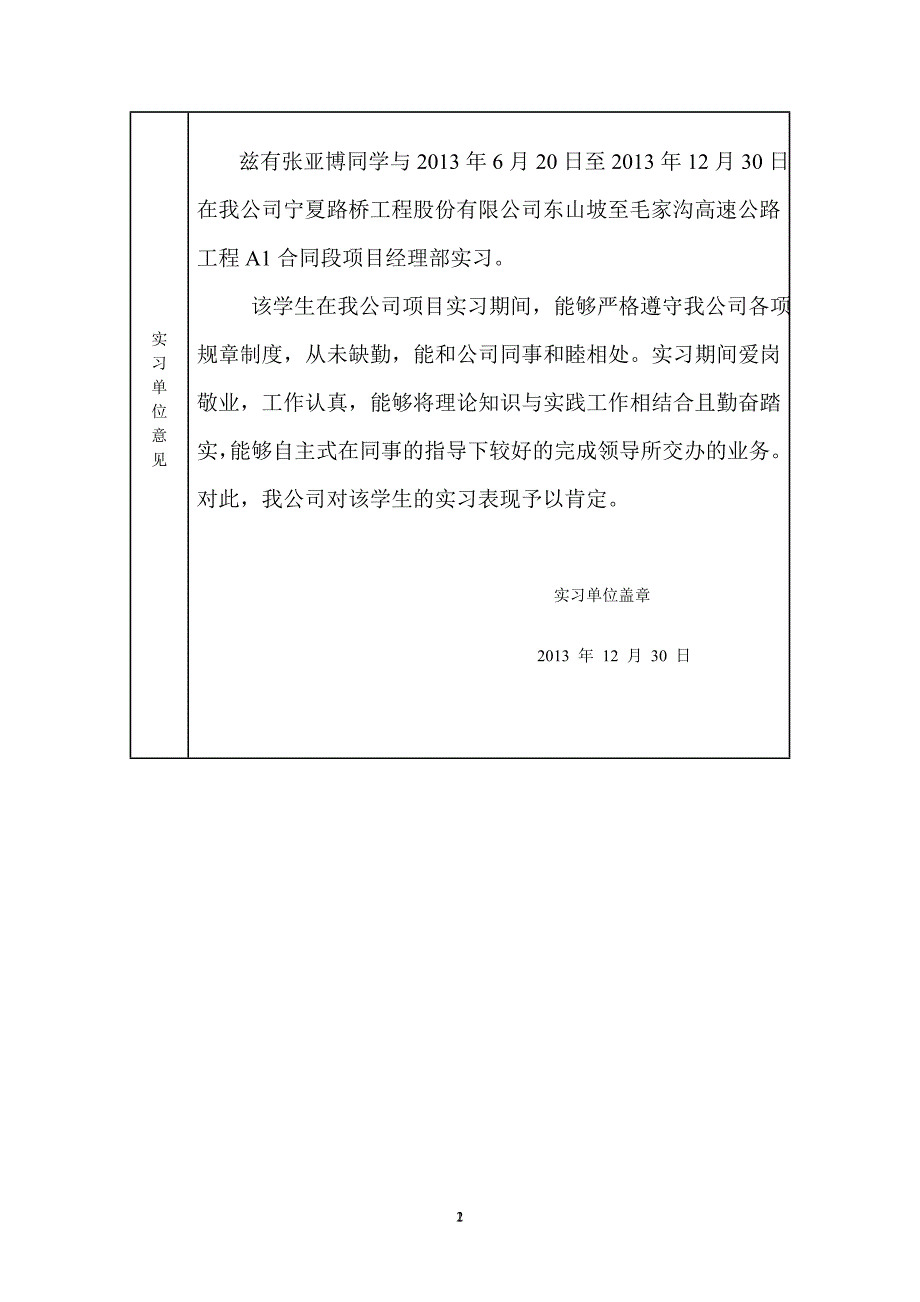 张亚博毕业实习报告模板_第3页