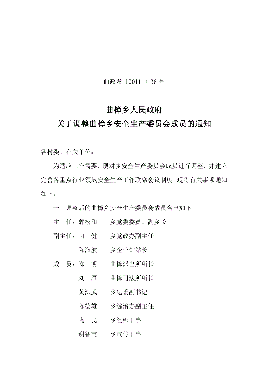 曲政发〔2011 〕38号_第1页