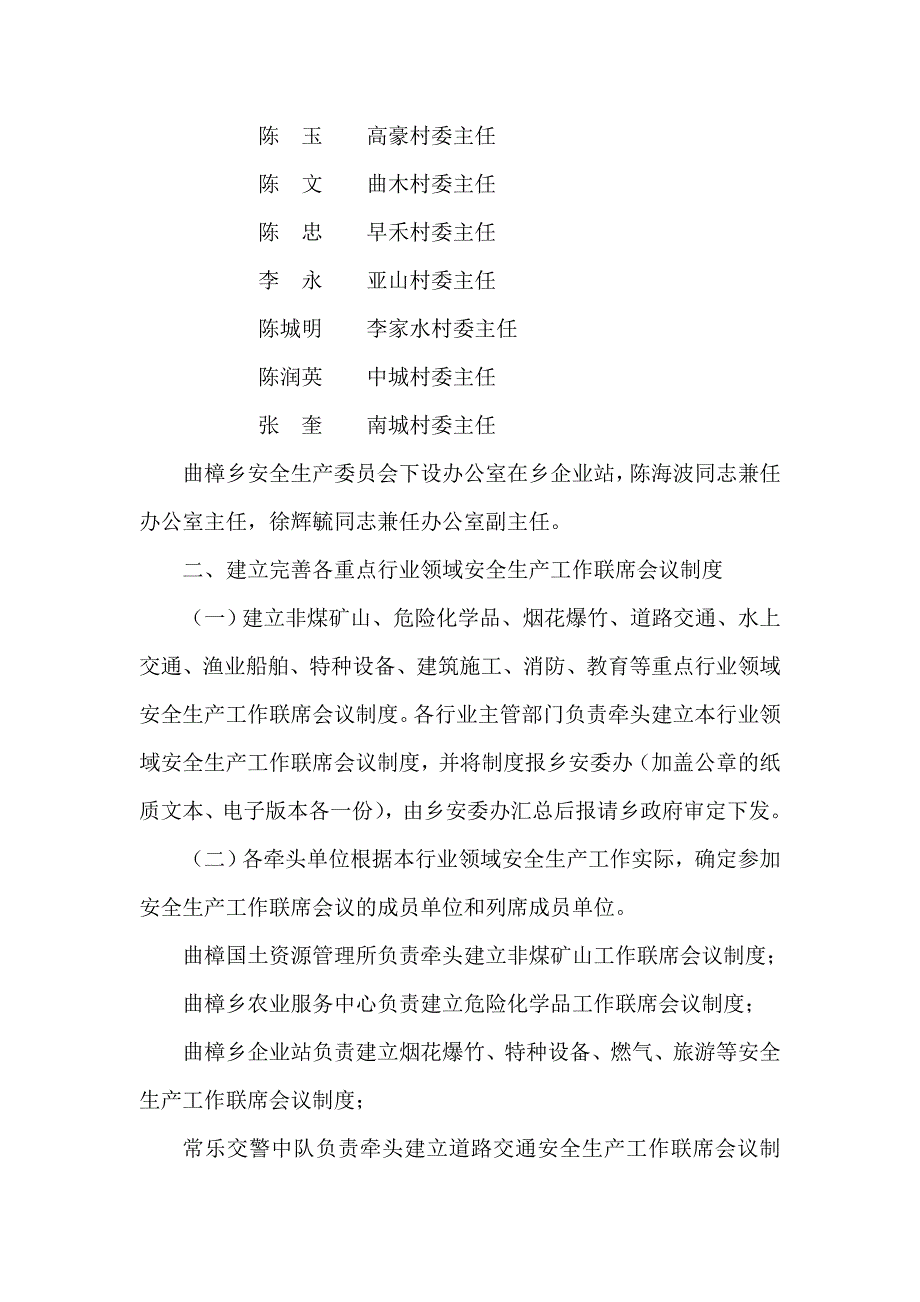 曲政发〔2011 〕38号_第3页