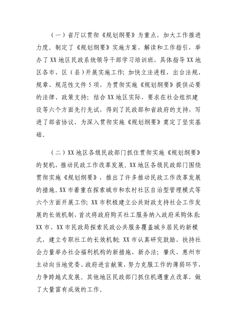 省民政厅在全省年终分析会上的讲话_第2页