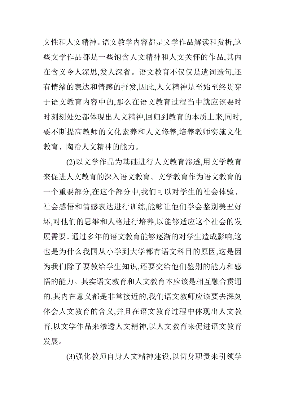 中职语文人文教育的实施_第3页