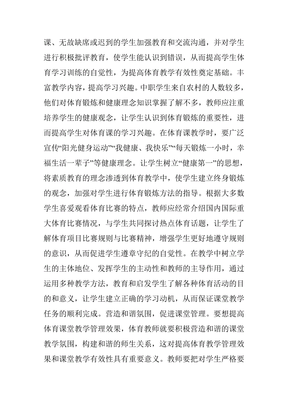 中职学校体育教学课堂管理论文 _第3页