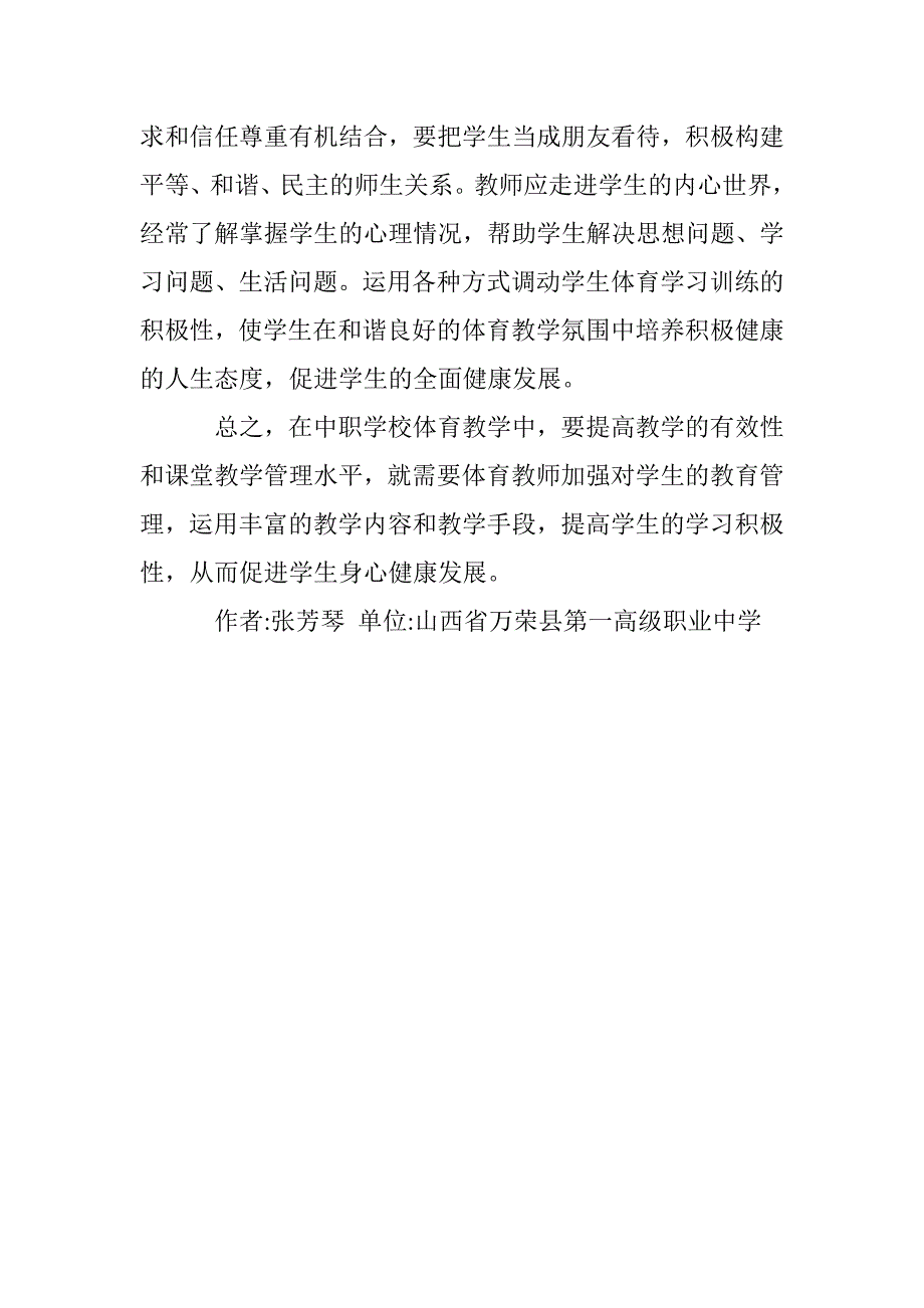 中职学校体育教学课堂管理论文 _第4页