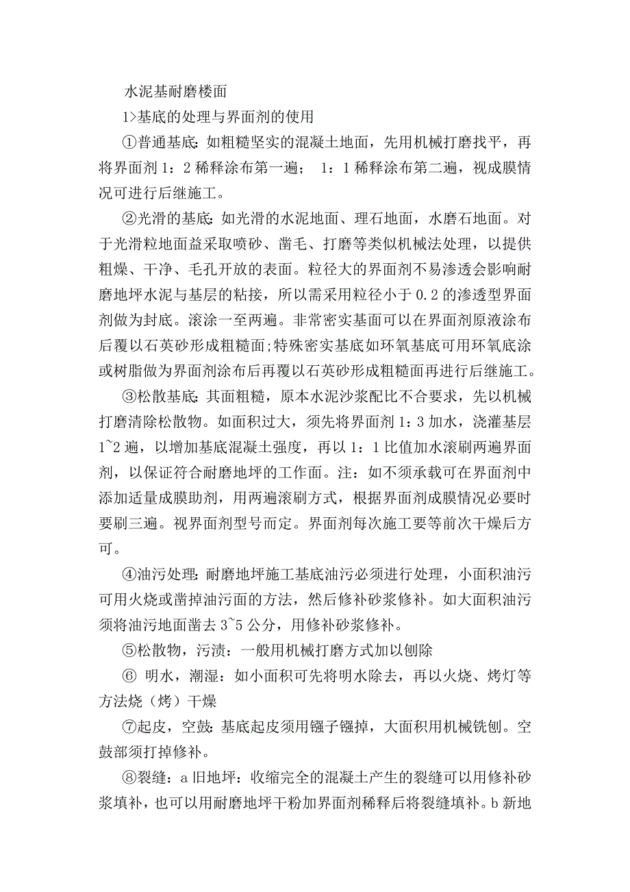 水泥基耐磨楼面_第1页