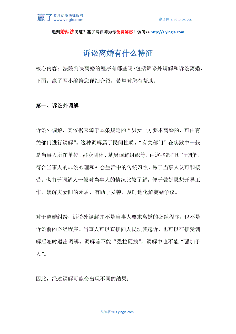 诉讼离婚有什么特征_第1页