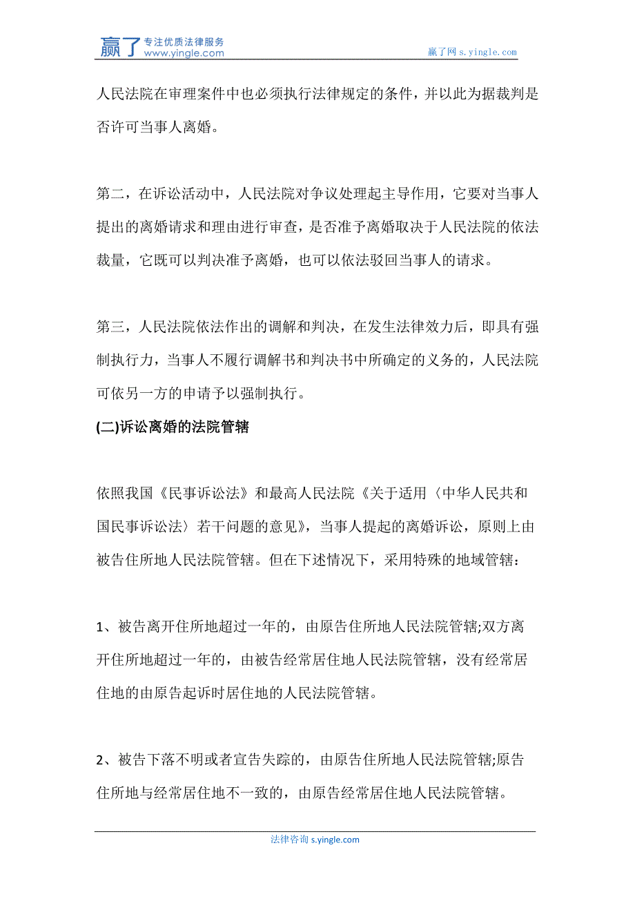 诉讼离婚有什么特征_第3页