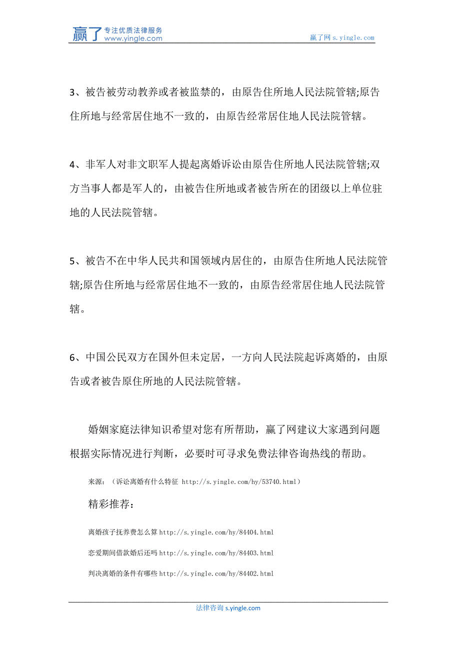 诉讼离婚有什么特征_第4页