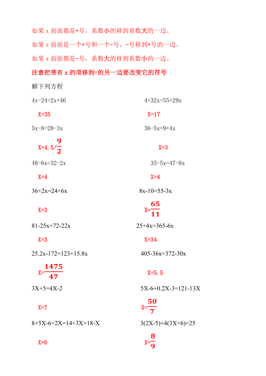 解下列较复杂方程——答案_第1页