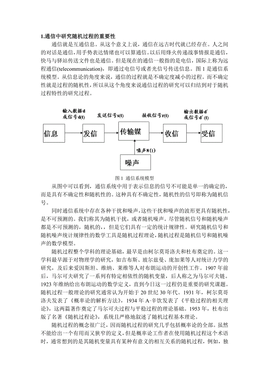 应用随机过程课程设计-综述_第3页