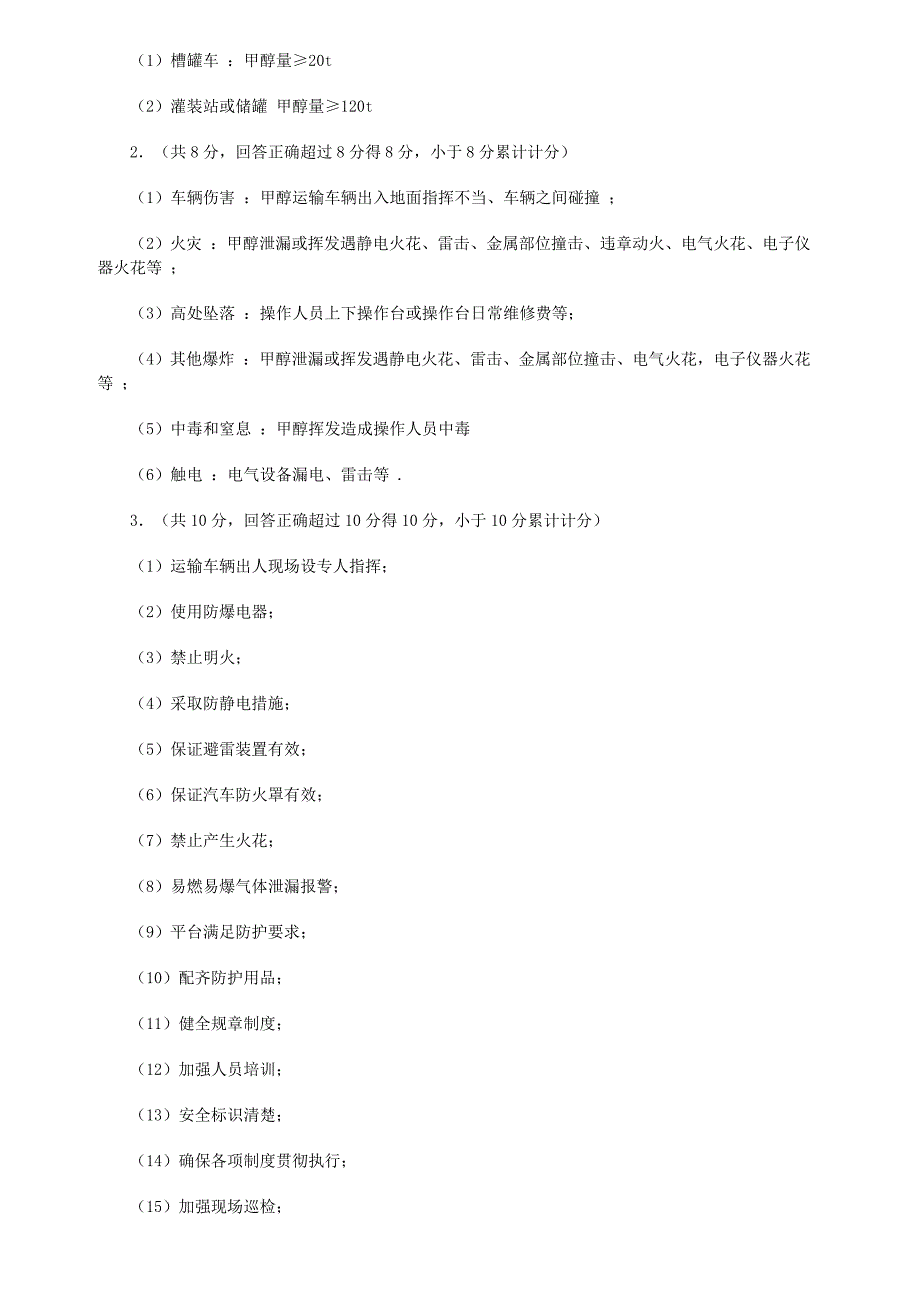 注安管理案例答案_第4页