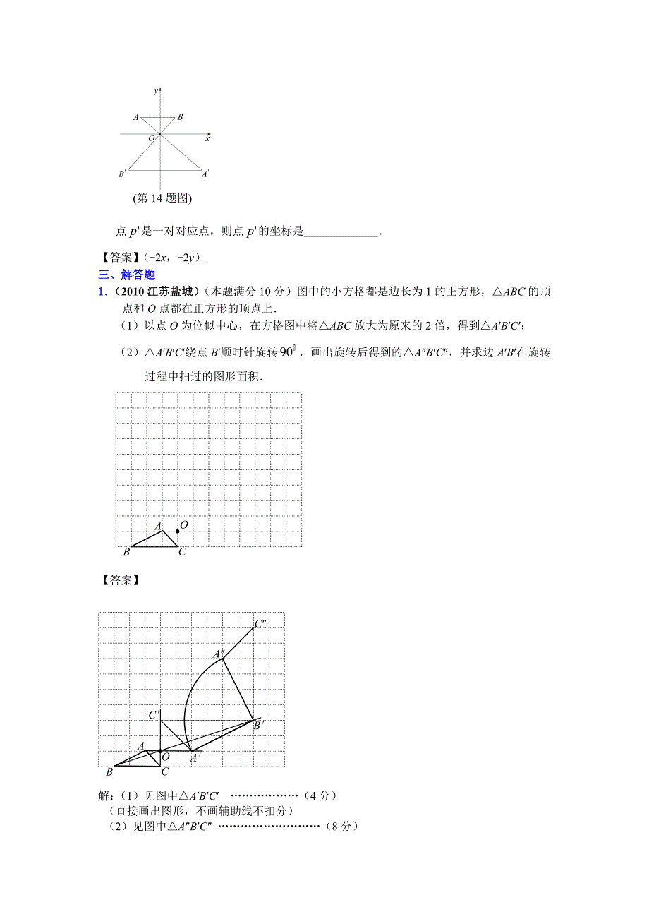 2010年全国各地数学中考试题分类汇编39.位似_第2页