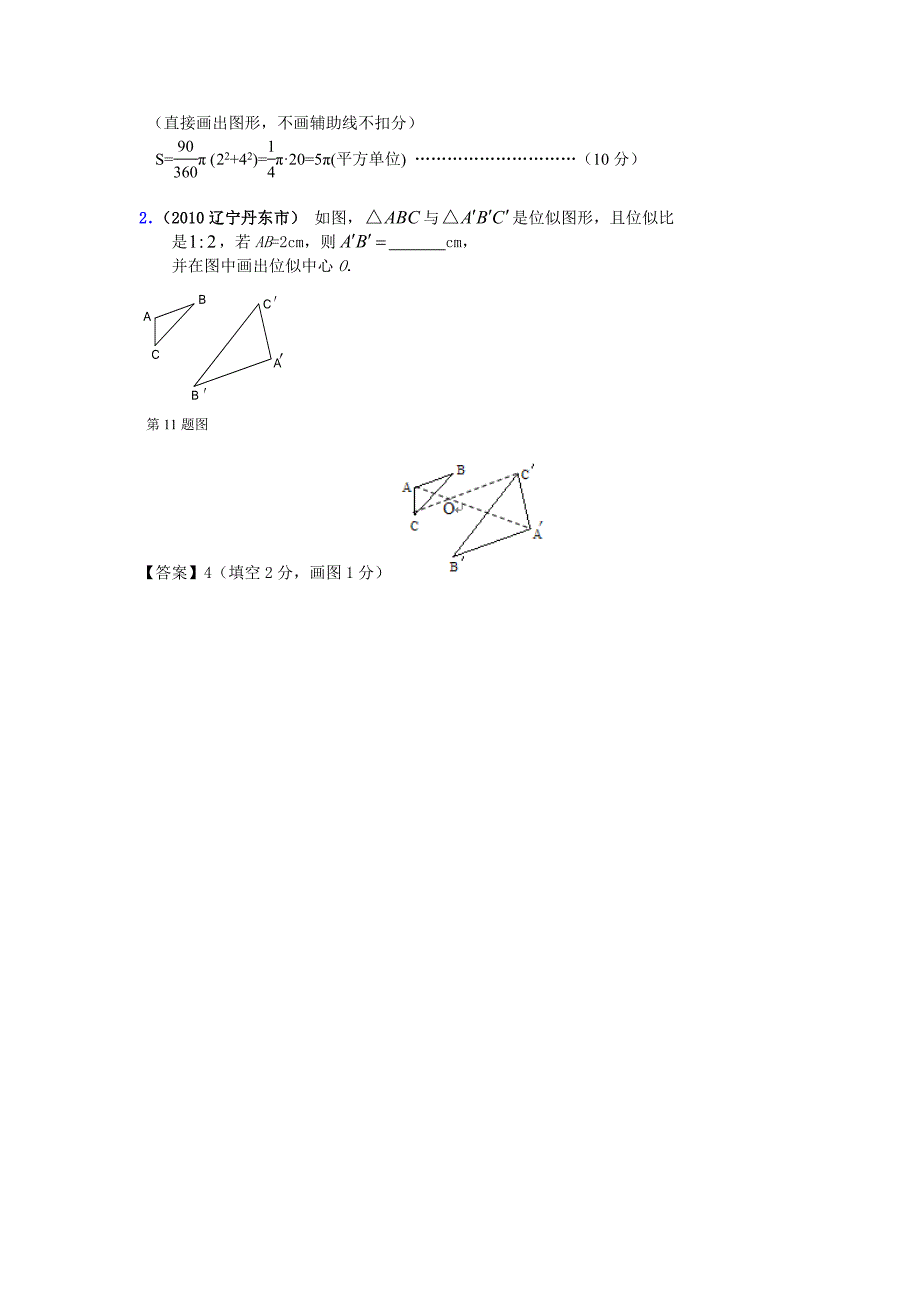 2010年全国各地数学中考试题分类汇编39.位似_第3页