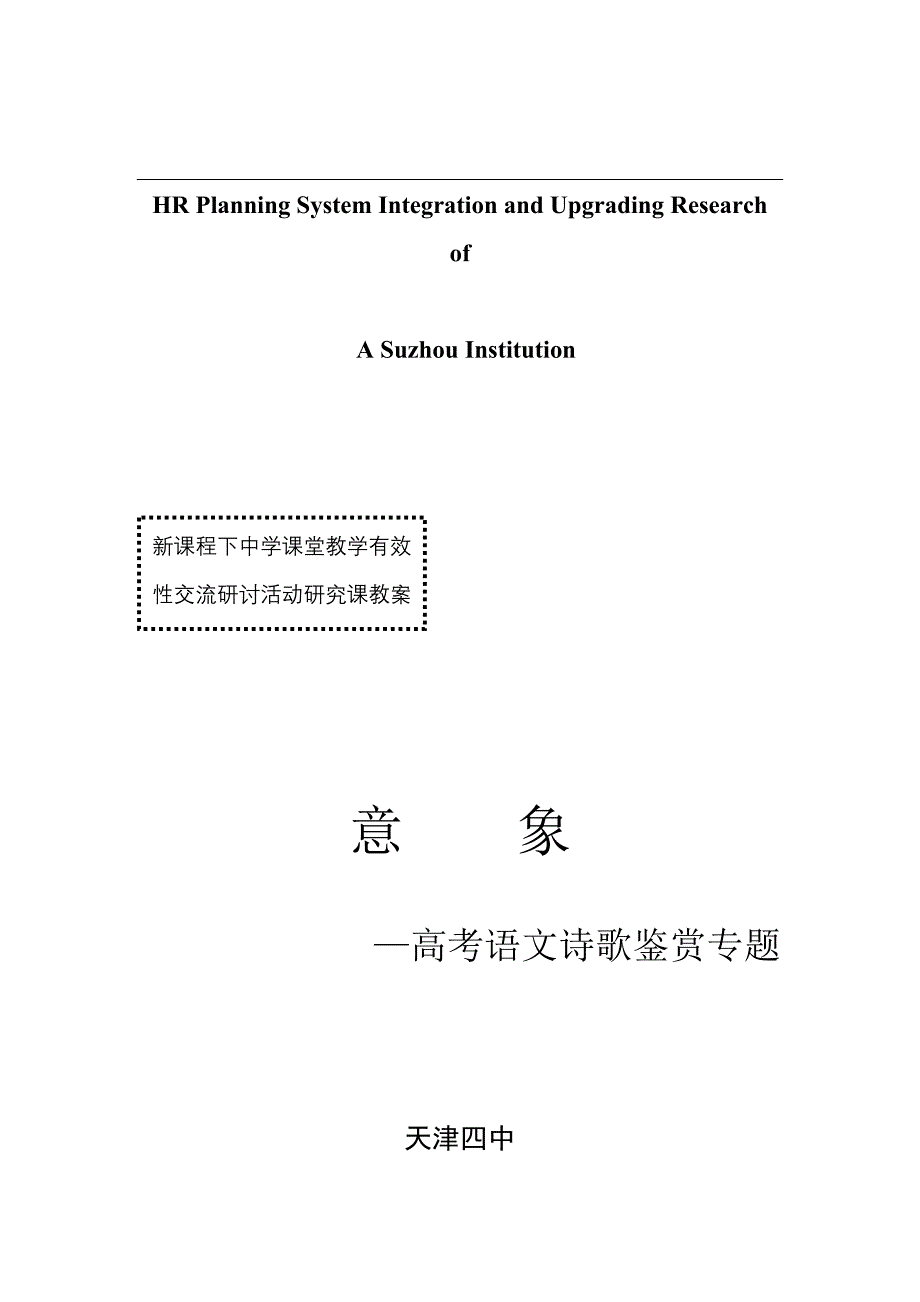 试论高考语文诗歌鉴赏专题_第1页