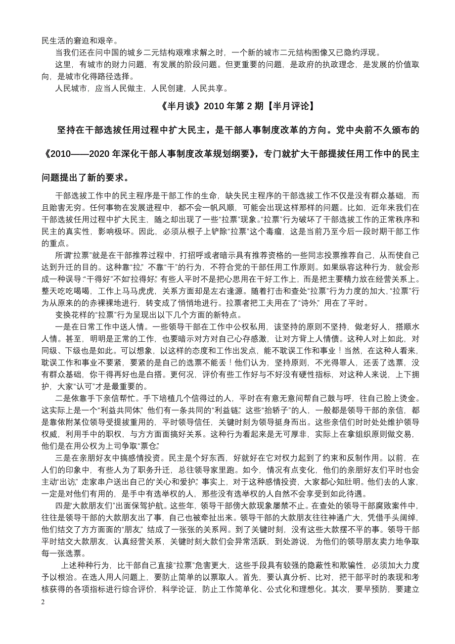 2010年半月谈半月评论第1-10期_第2页